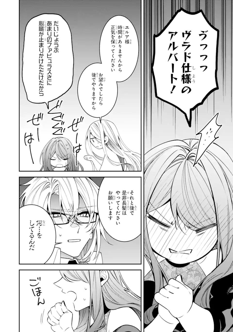 Akuyaku Reijou Wa Kyou Mo Karei Ni Anyaku Suru Tsuihougo Mo Oshi No Tame Ni Akutou To Shite Shien Shimasu! - Chapter 20.1 - Page 12